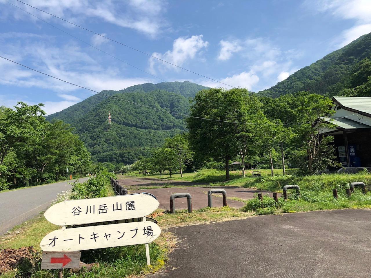 타니가와다케 산기슭 오토캠핑장