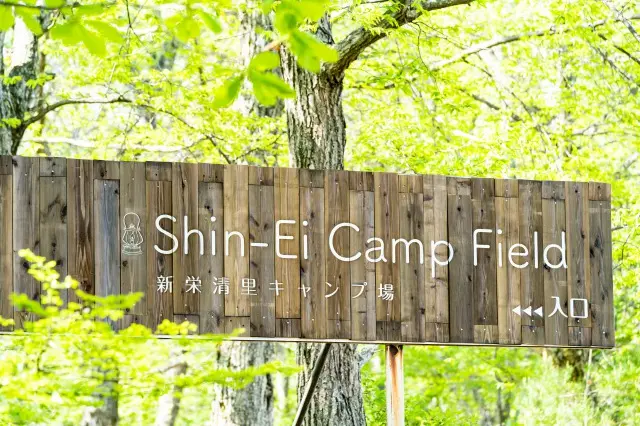 Shin-Ei-Kiyosato Camp Field (신에이 기요사토 캠핑장)