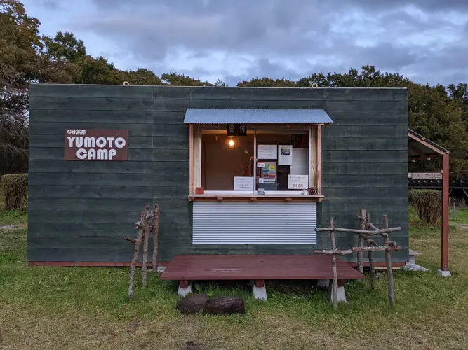 なす高原YUMOTOCAMP