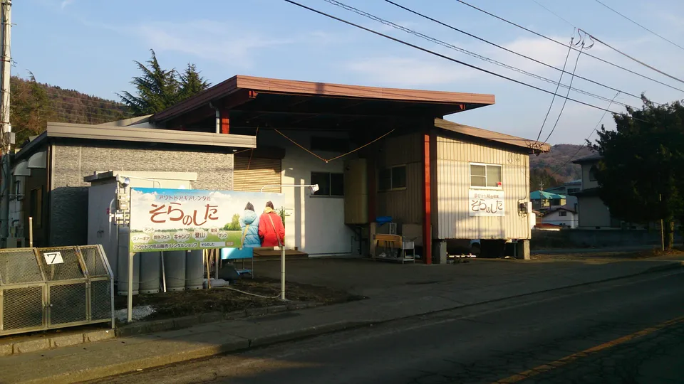 そらのした 富士吉田店