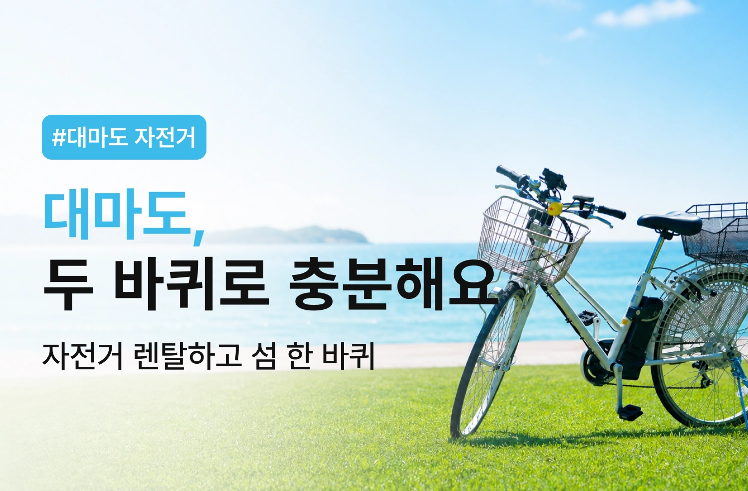 대마도
