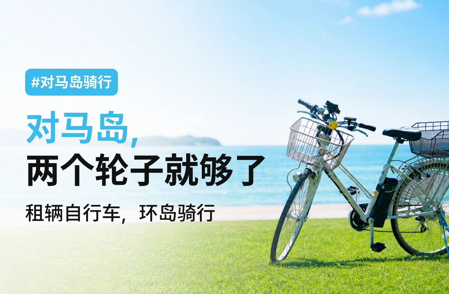 对马