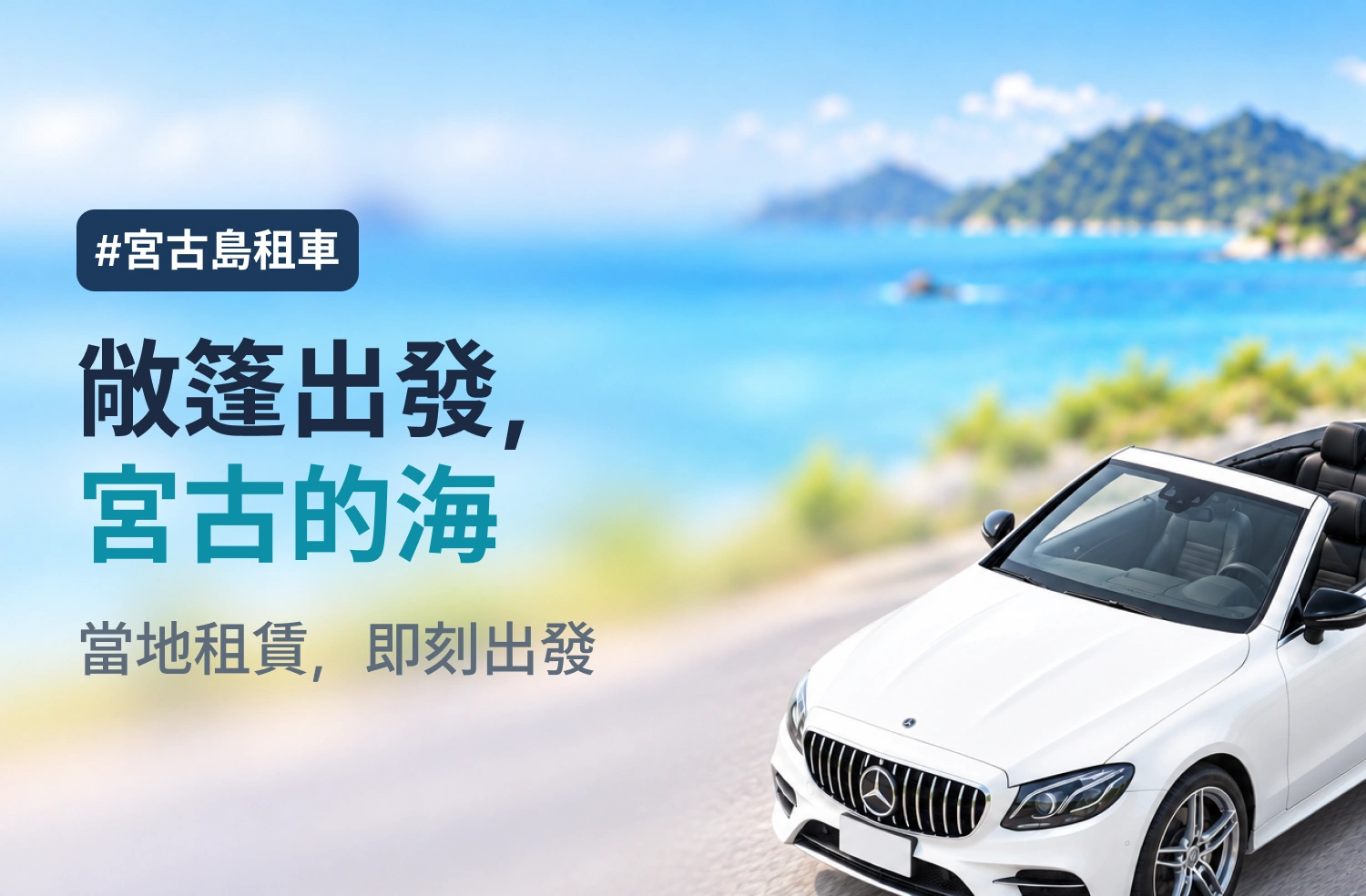 汽車 / 露營車 / 小型車輛