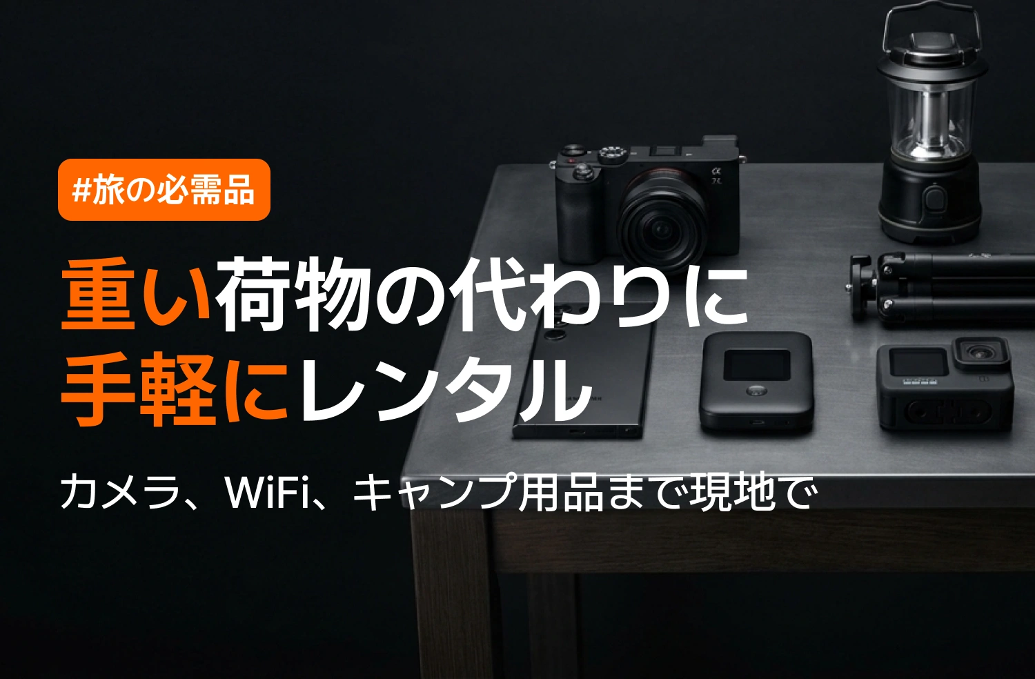 カメラ・ドローン