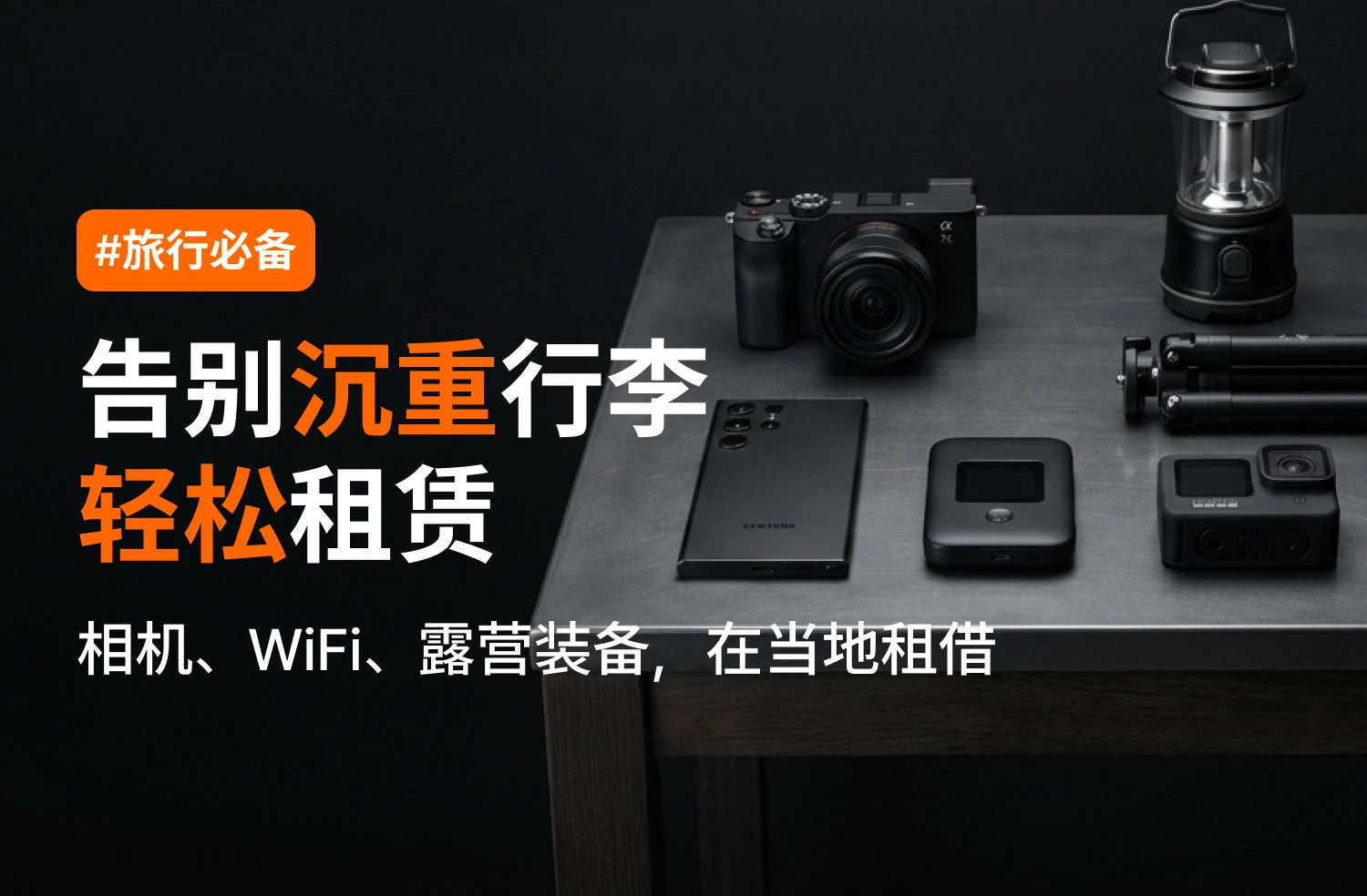 相机与无人机