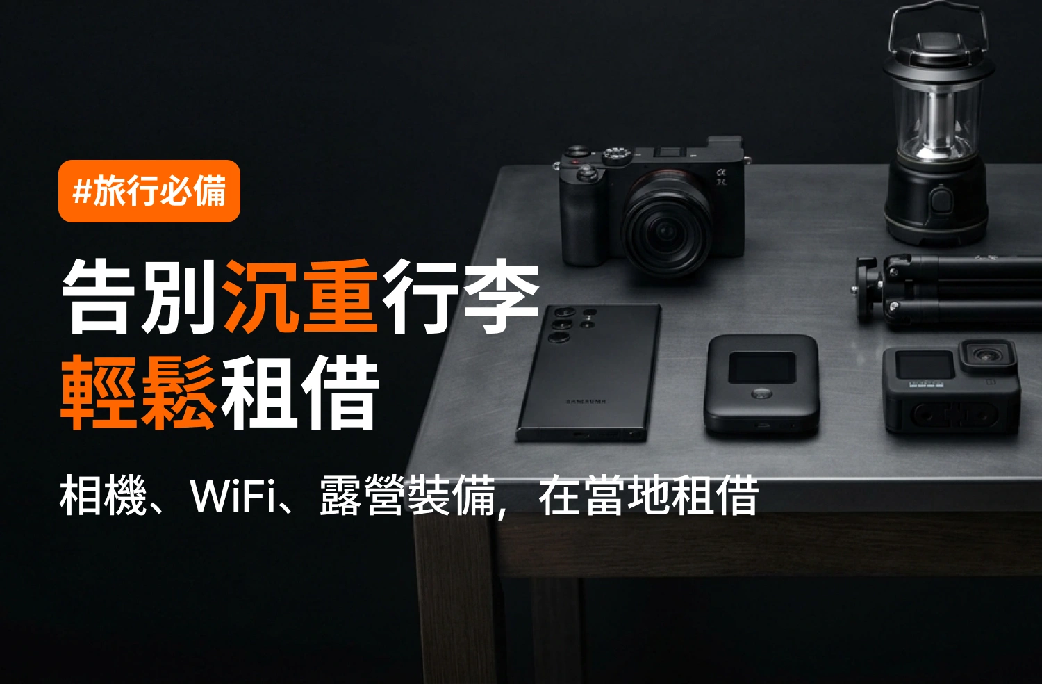 相機與無人機