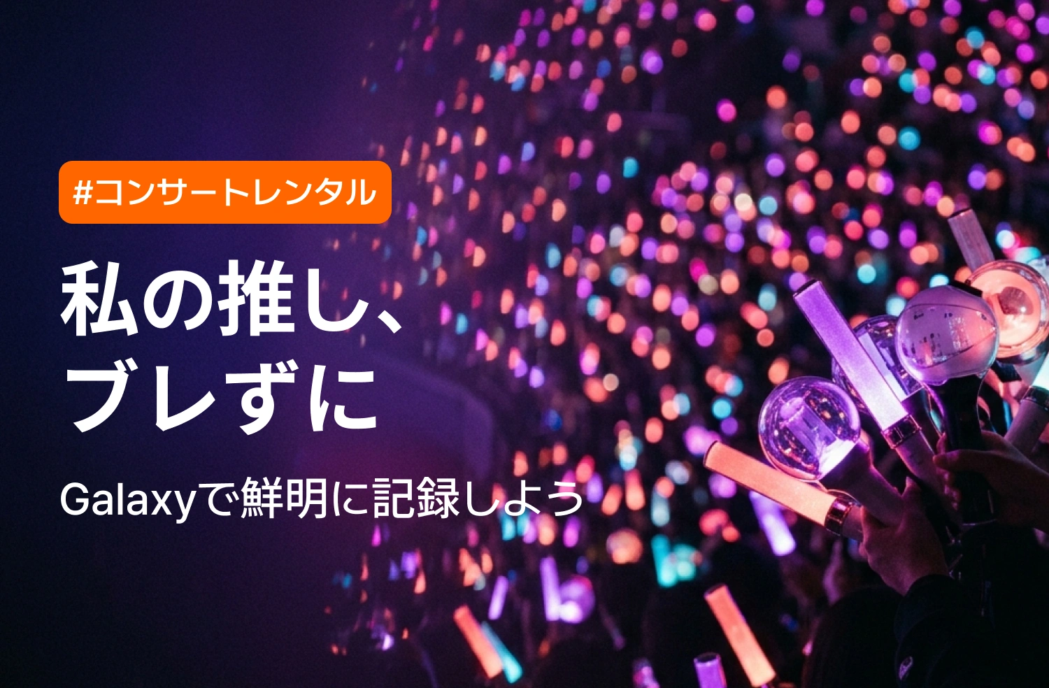 テック・スマートデバイス