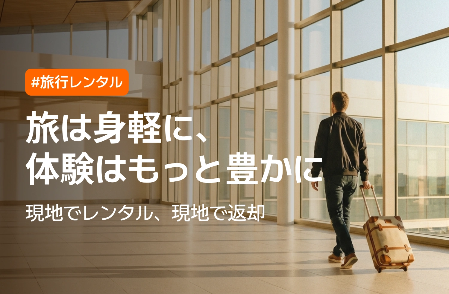 旅行・アクティビティ