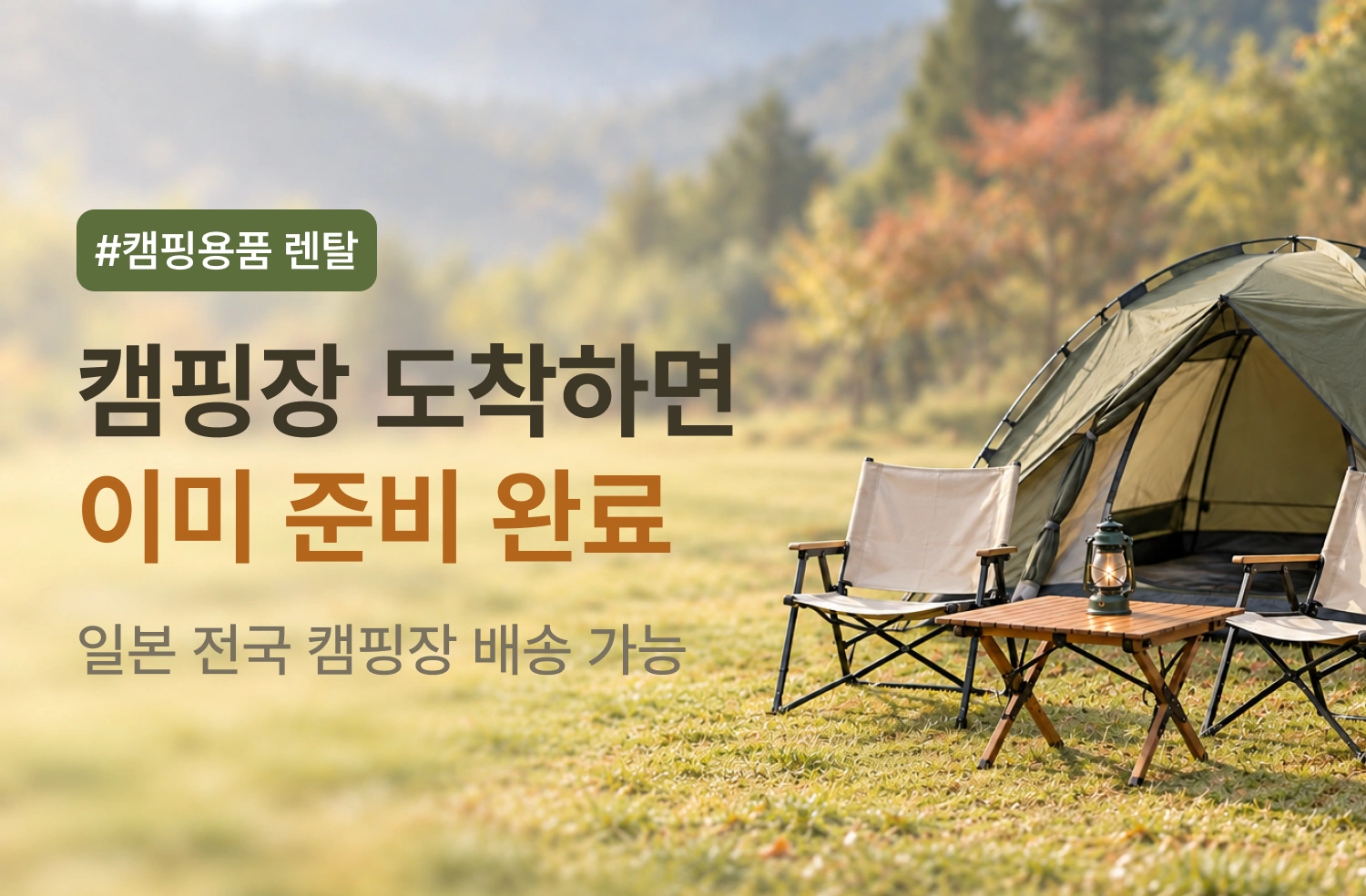 캠핑