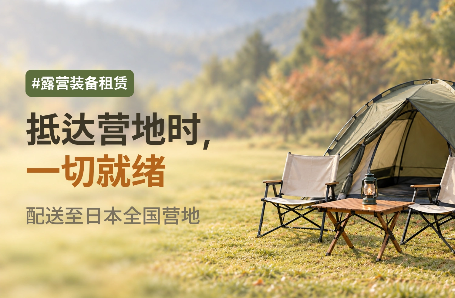 露营