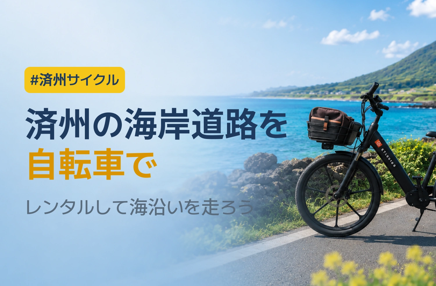 済州
