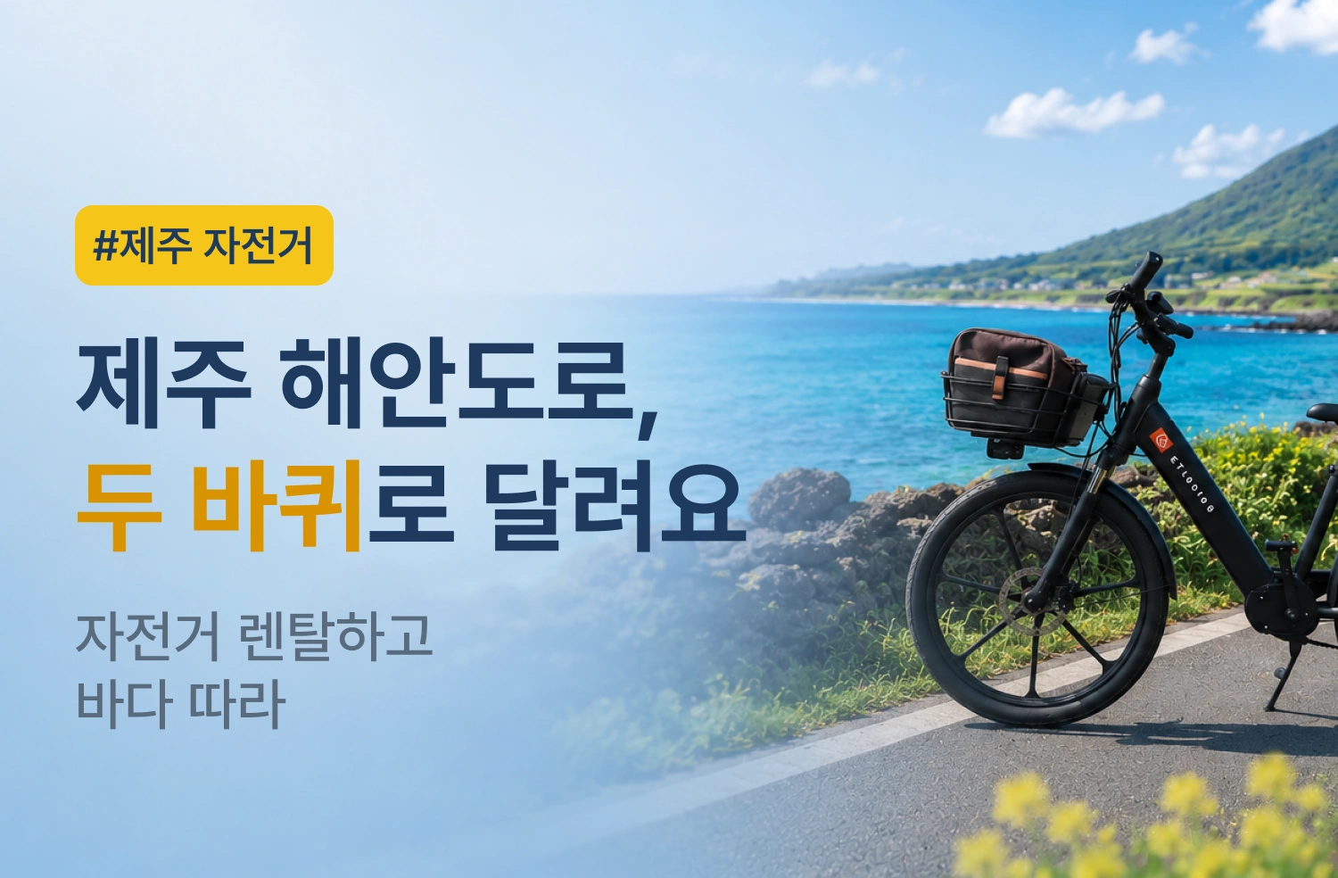 제주