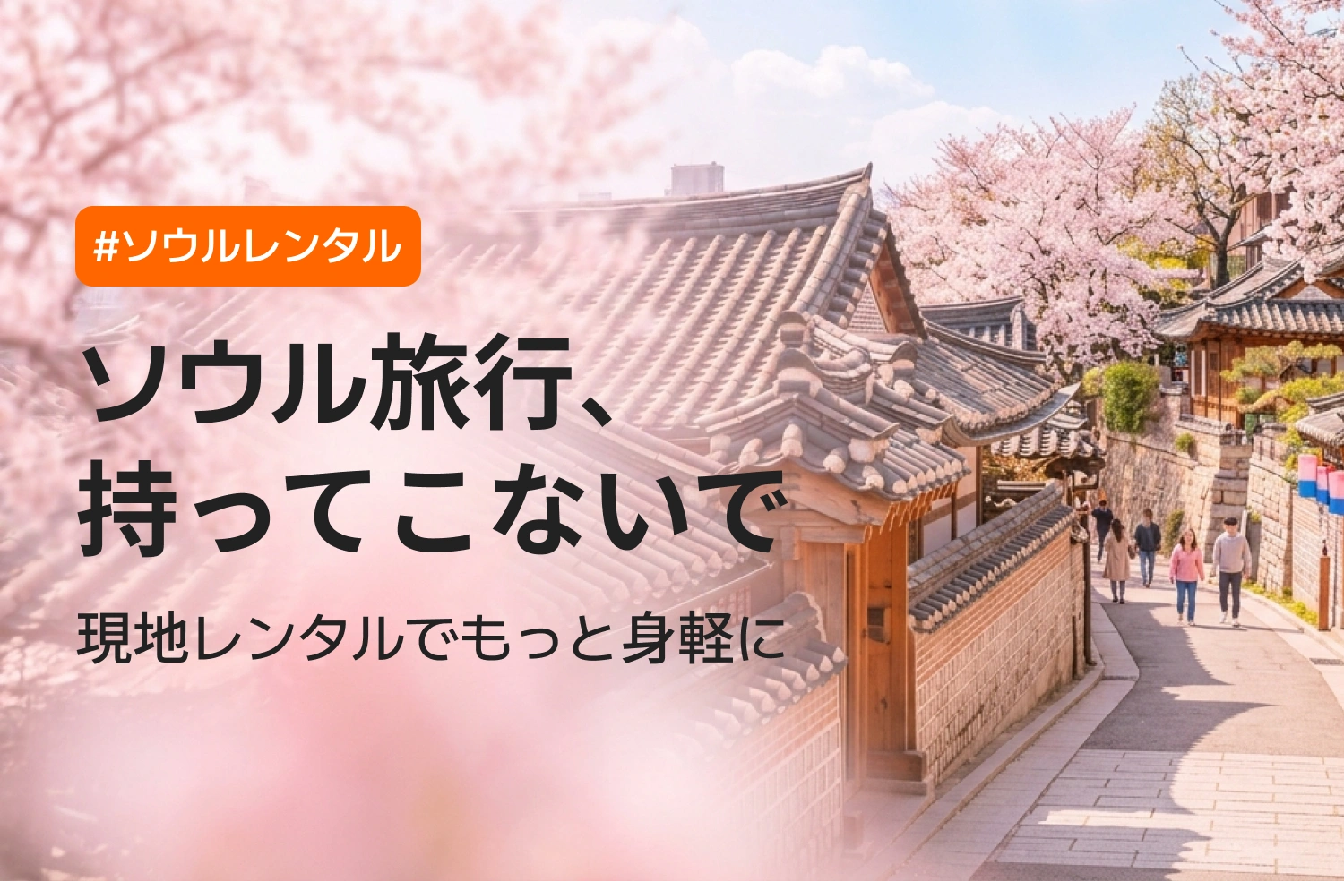 ソウル