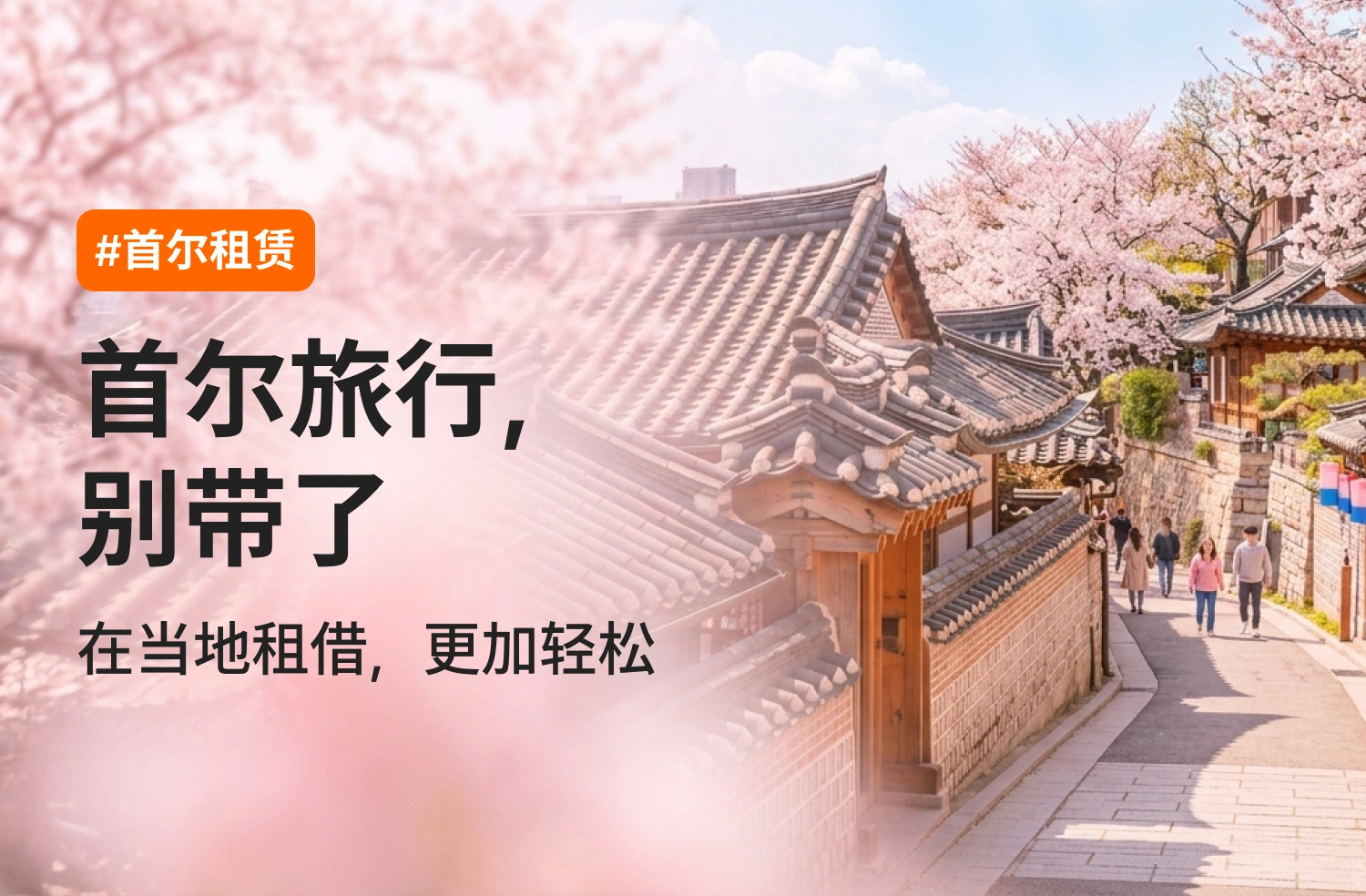 首尔