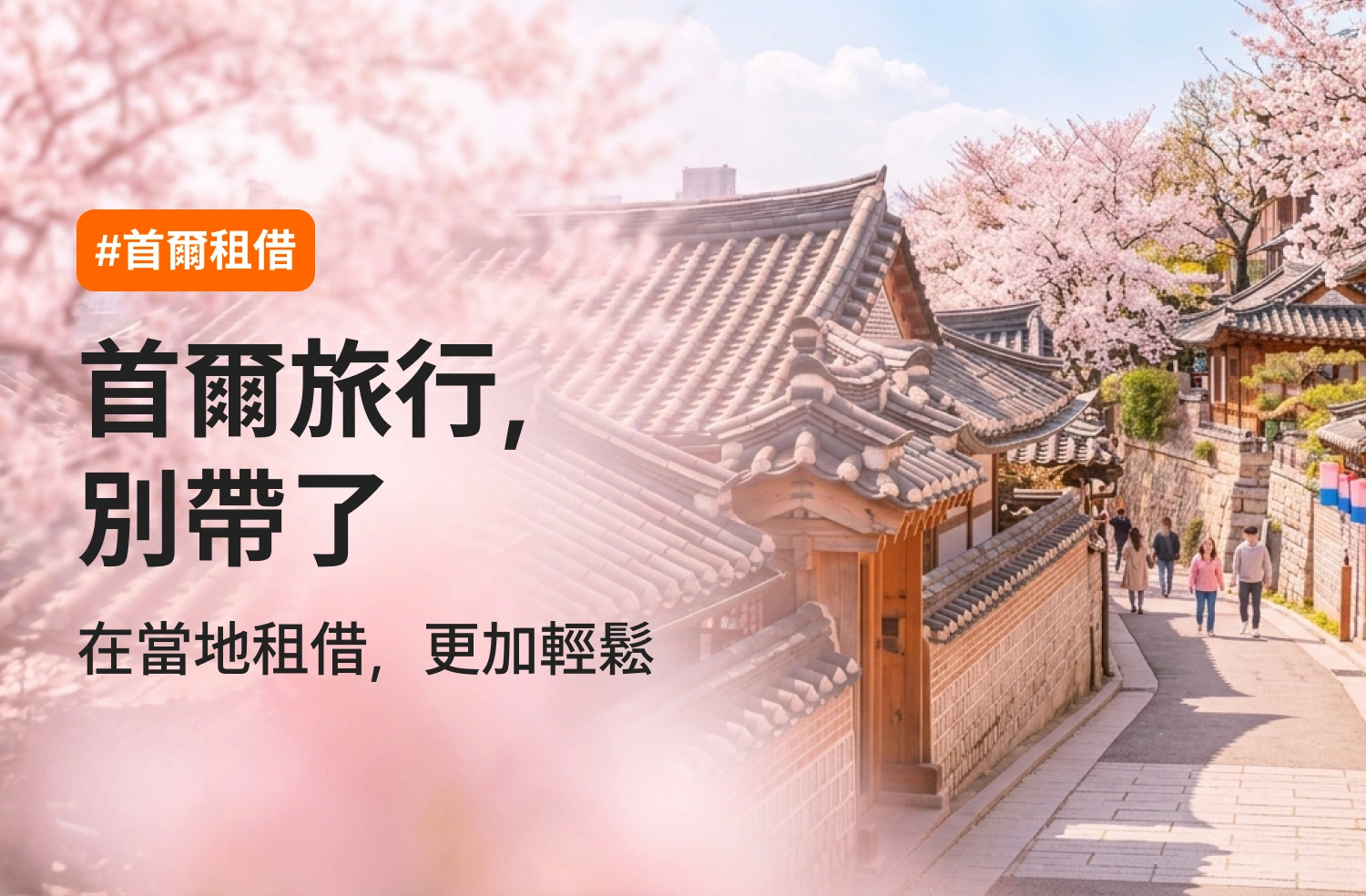 首爾