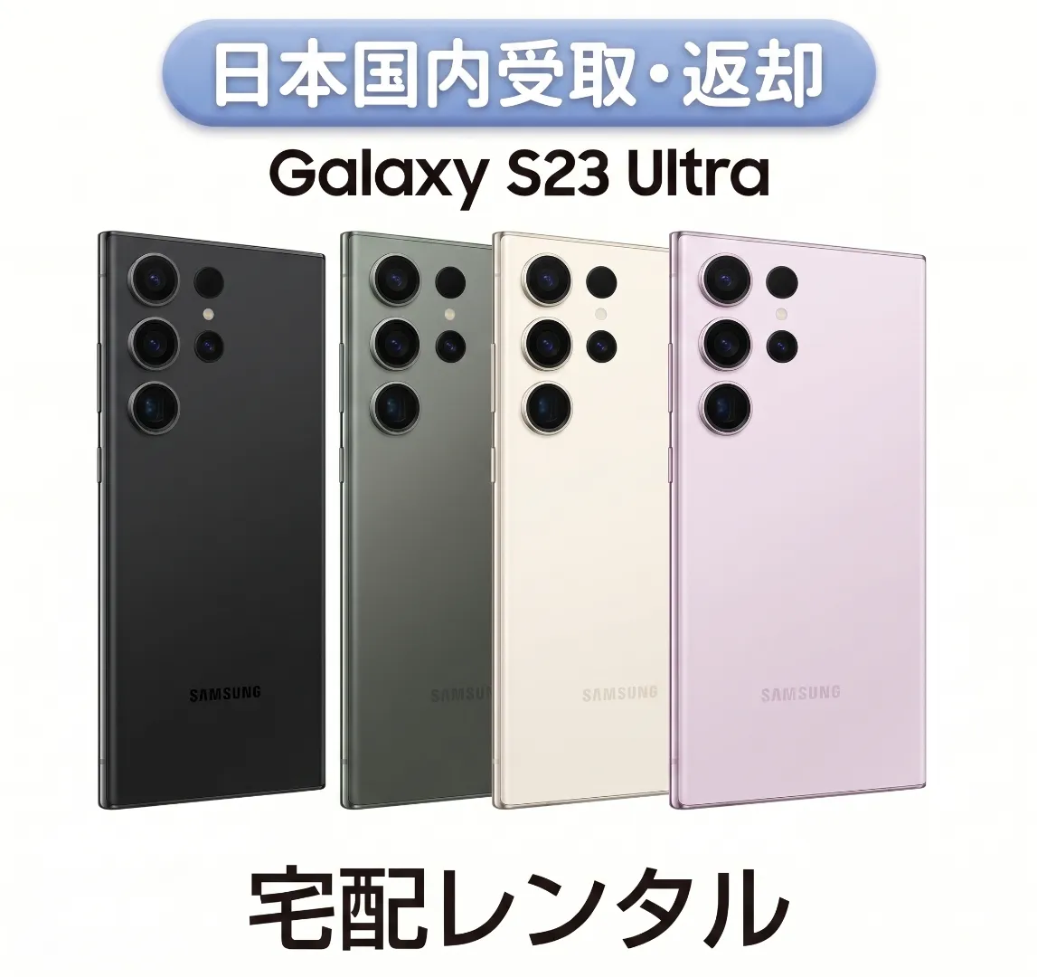 [Shipping nationwide in Japan] Galaxy S23 Ultra