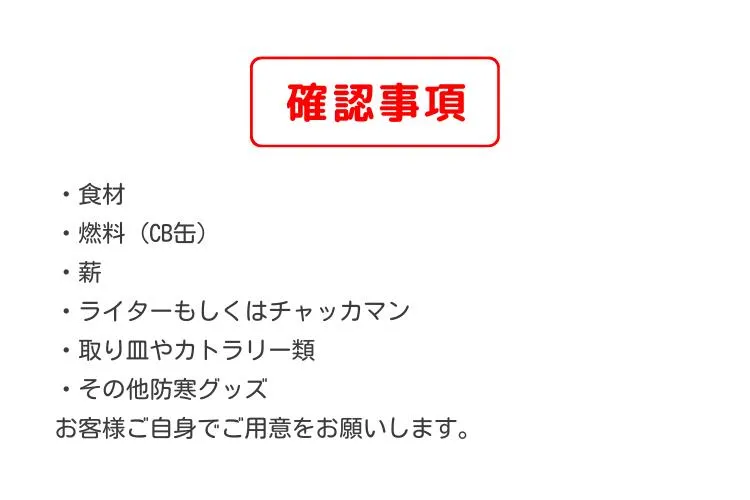 キャンプ大満喫セット(ソロ) 6