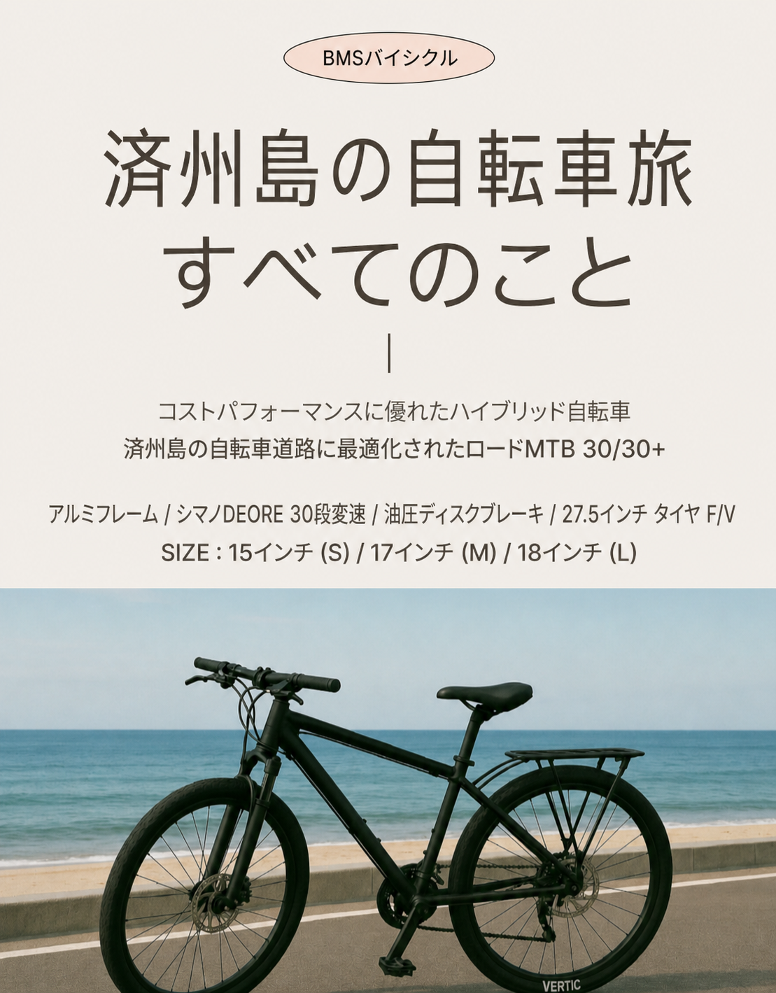 BMSハイキング ロードMTB 30/30+ 紹介