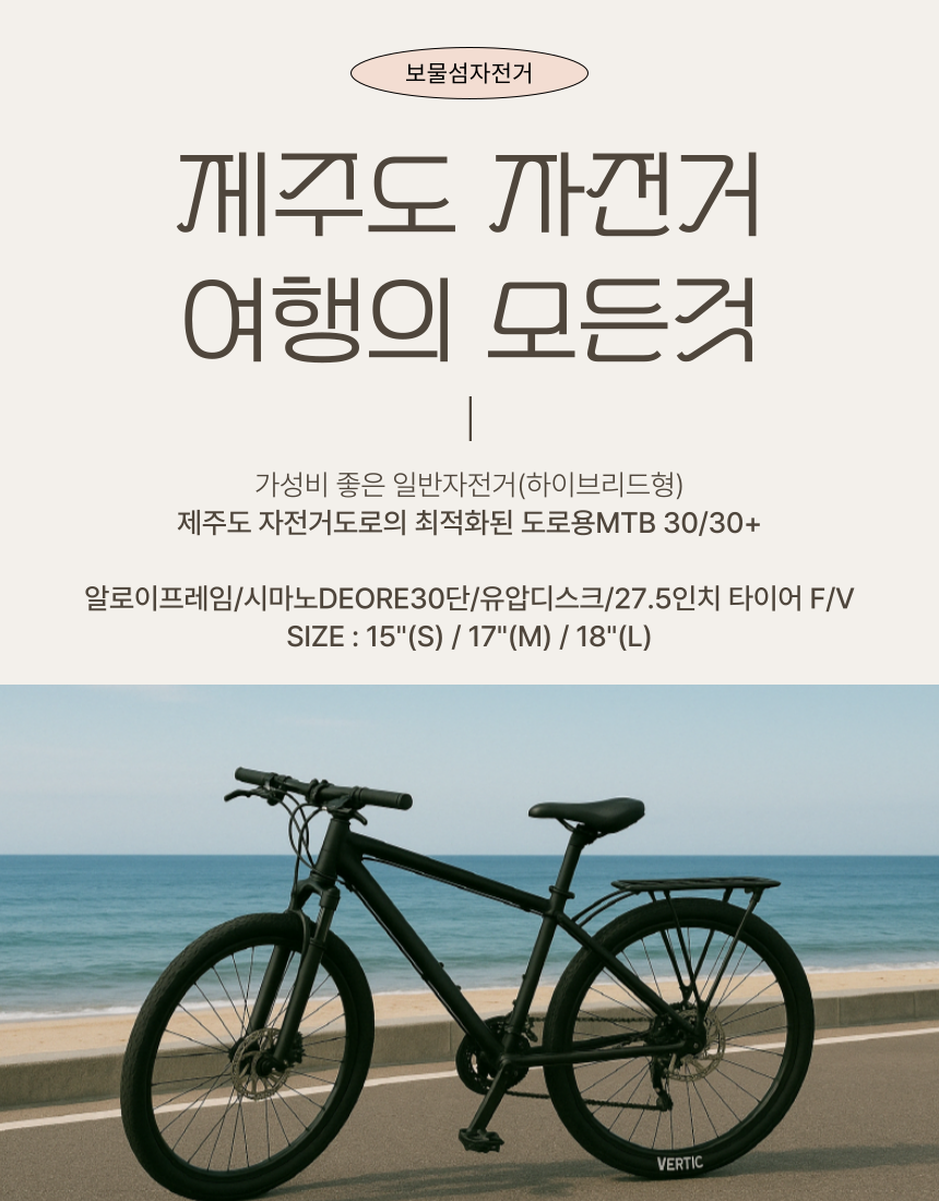 MTB30+ 자전거 소개