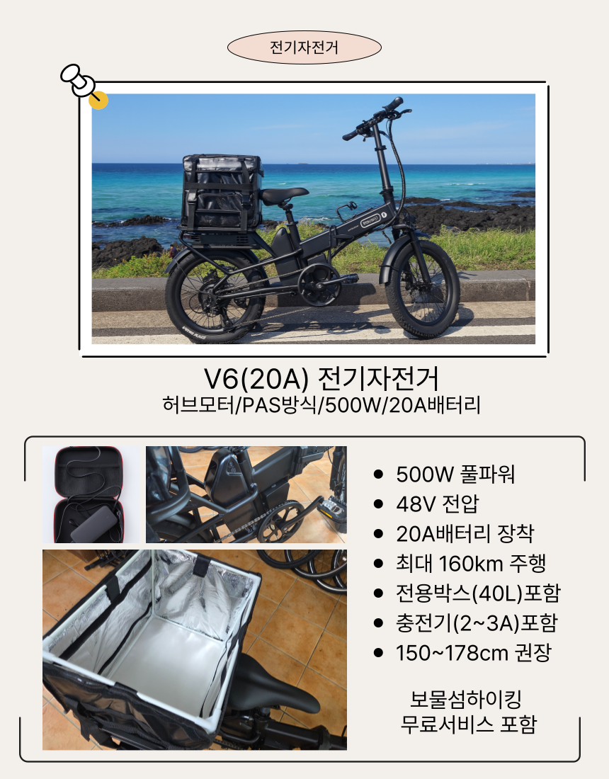 V6 20A 전기자전거 소개