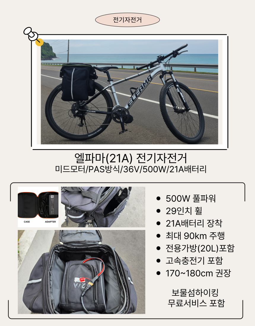 엘파마 21A 전기자전거 소개
