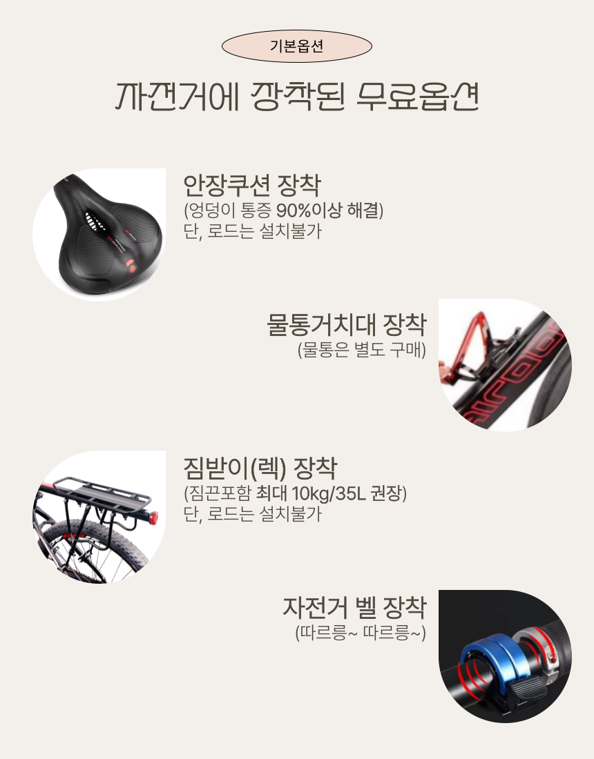 기본 장착 무료 옵션