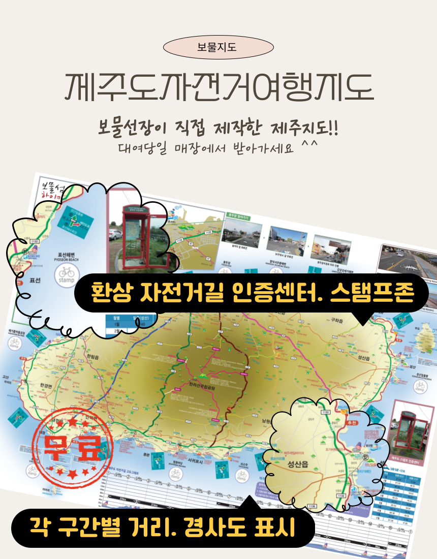 제주 자전거 여행 지도
