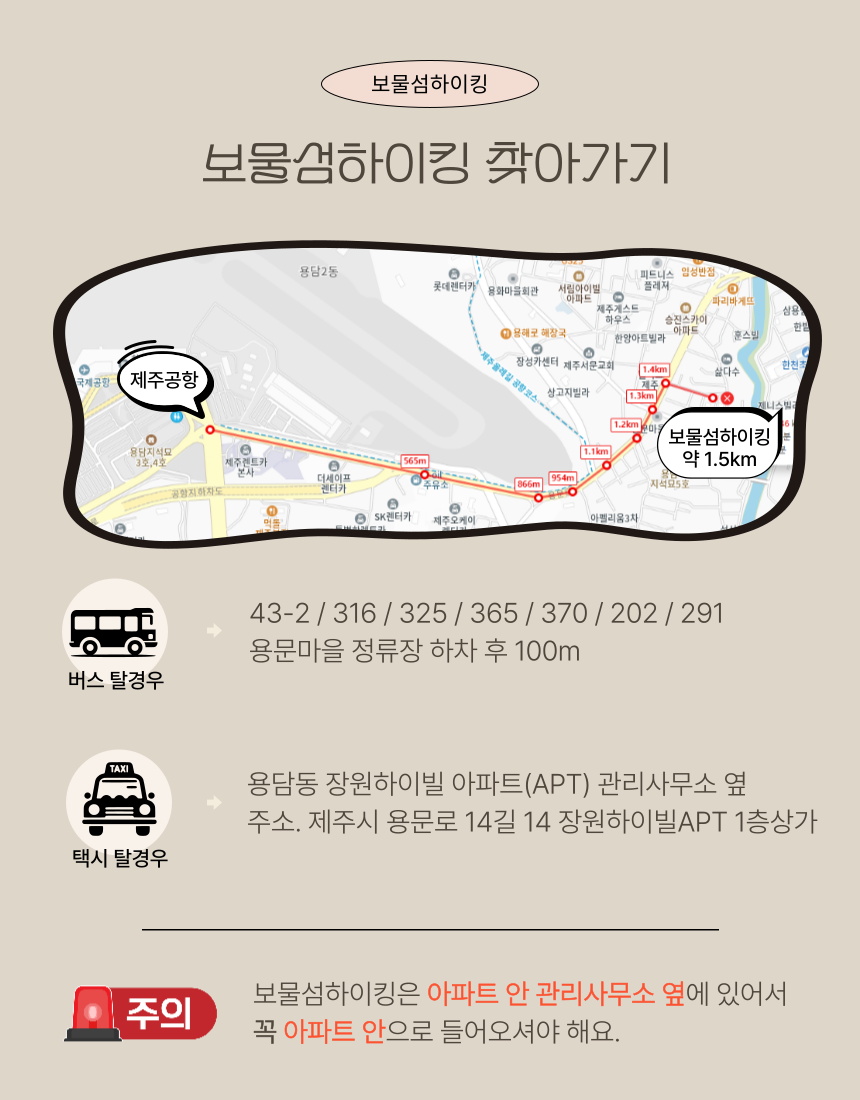 보물섬하이킹 찾아가기