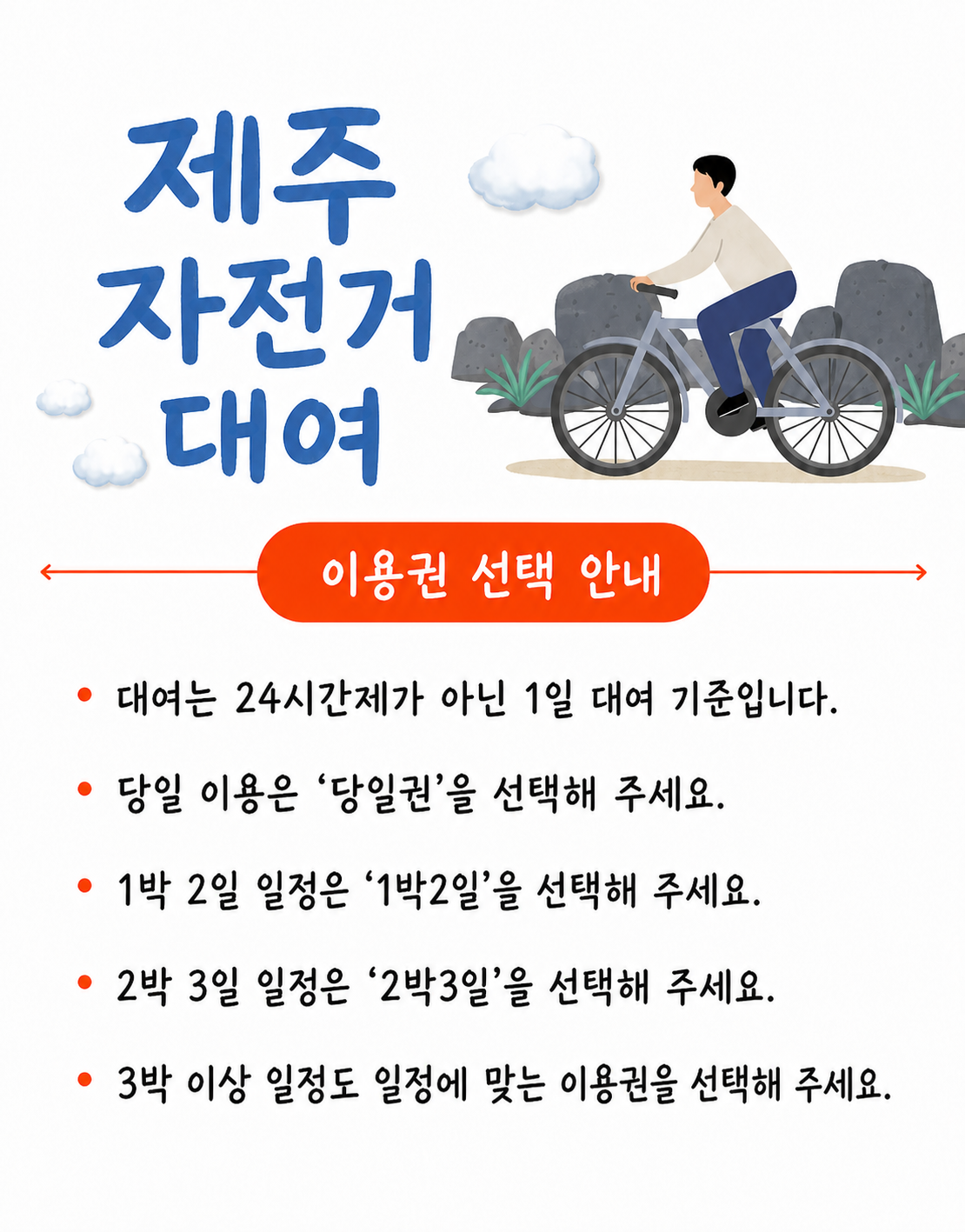 이용권 선택 안내