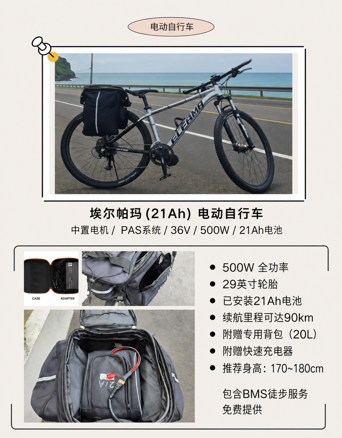 BMS Hiking 500W 电动自行车介绍 2