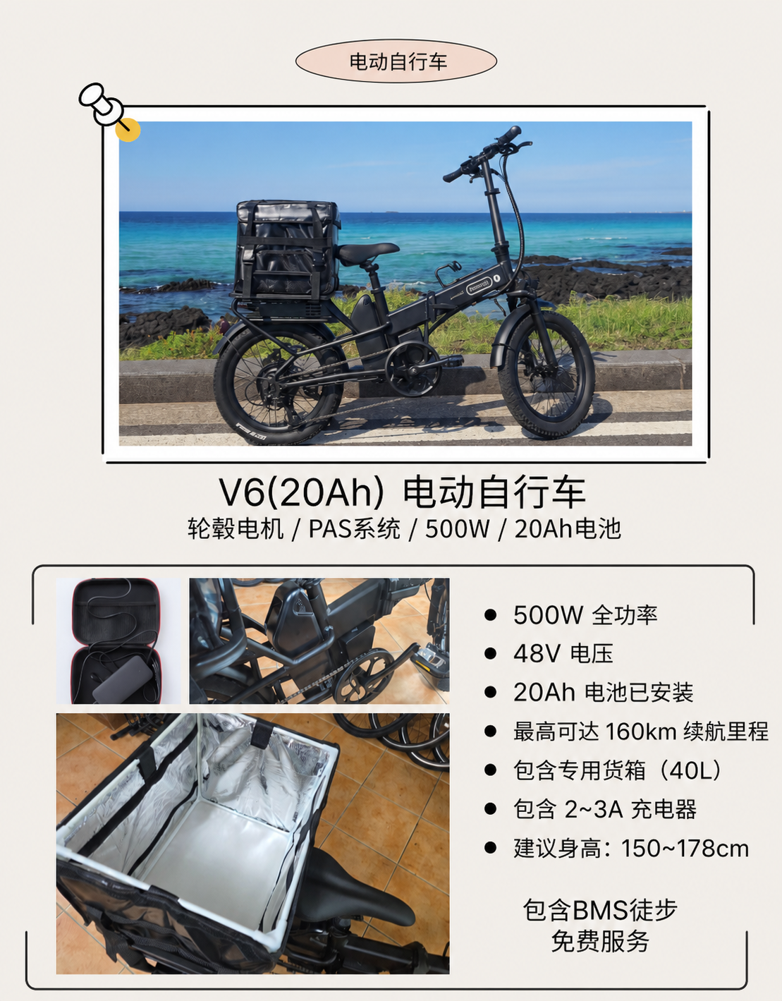 BMS Hiking 500W 电动自行车介绍 1