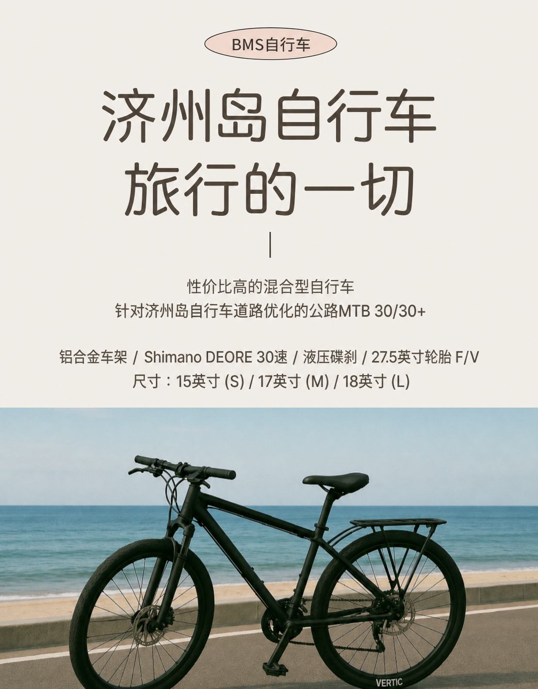 BMS Hiking 公路MTB 30/30+ 介绍