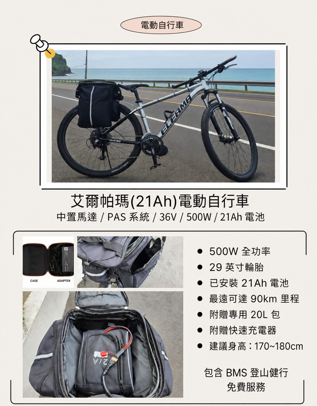 BMS Hiking 500W 電動自行車介紹 2