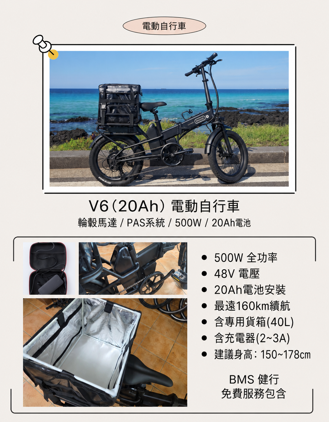 BMS Hiking 500W 電動自行車介紹 1