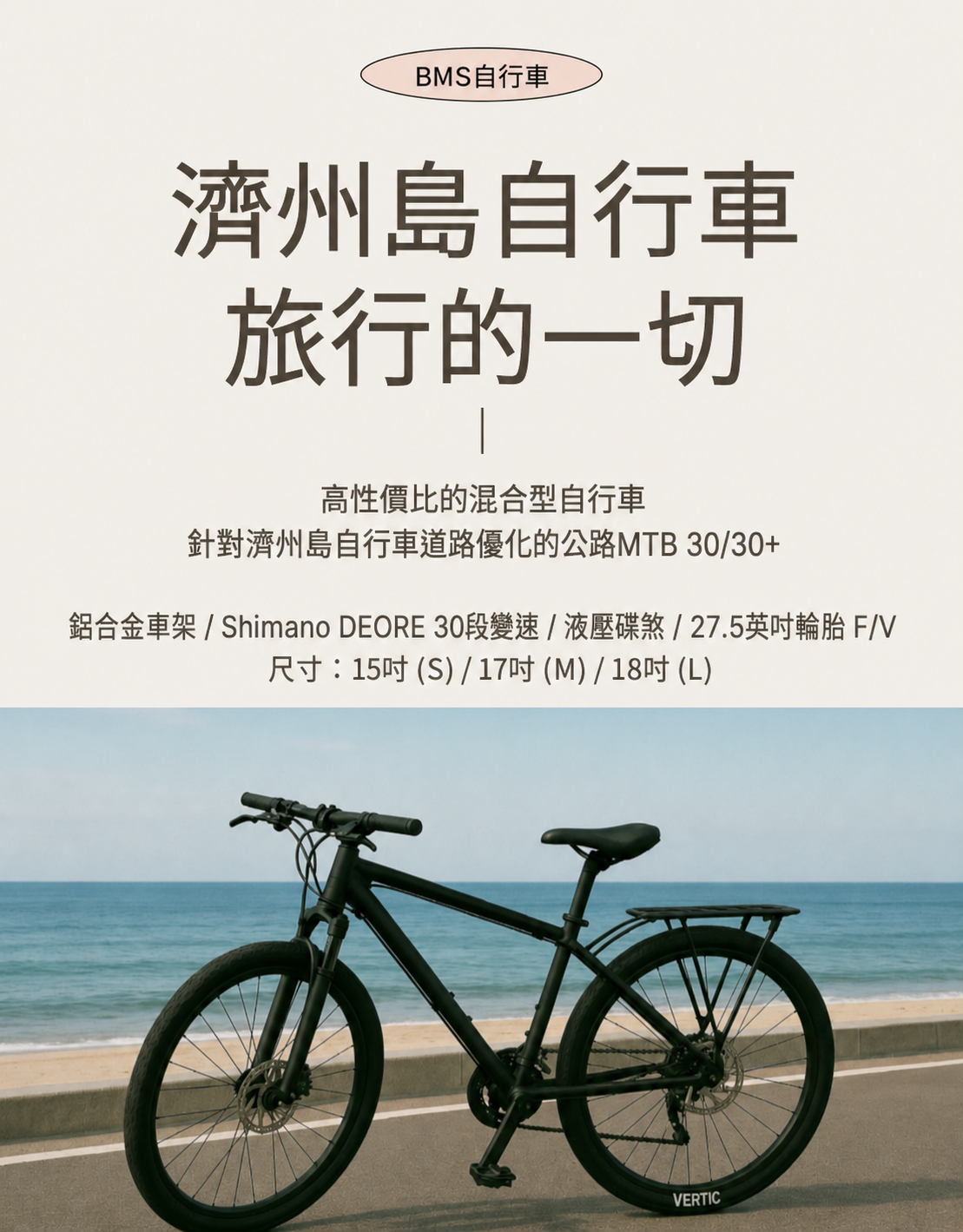 BMS Hiking 公路MTB 30/30+ 介紹
