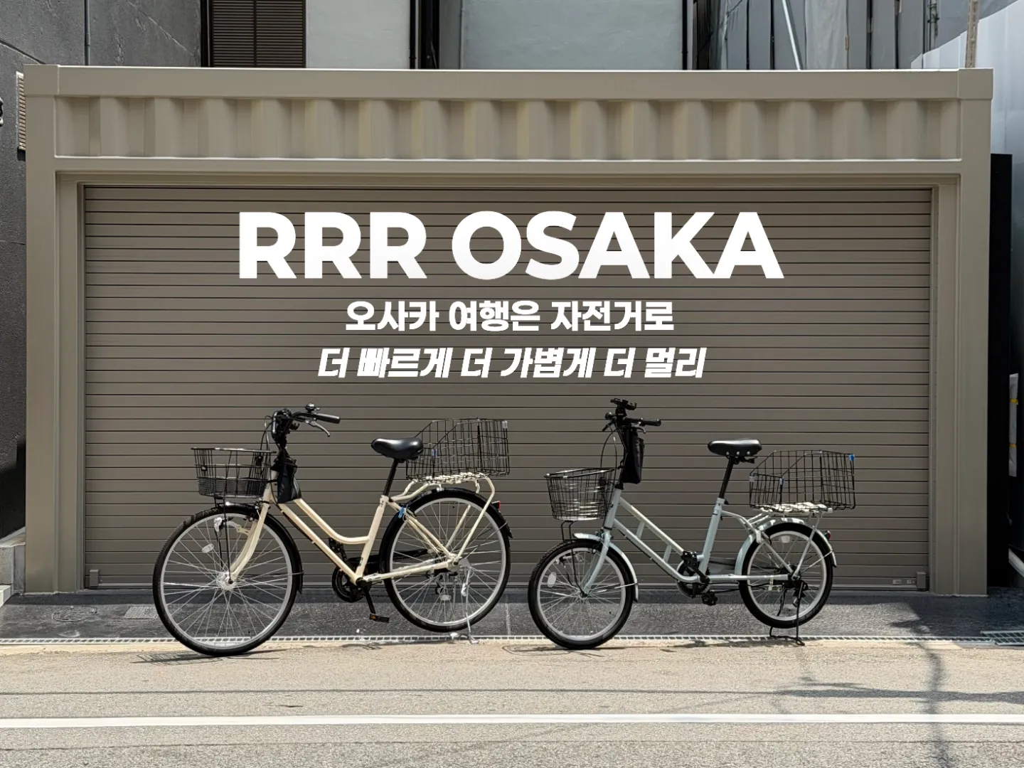 大阪市自行車