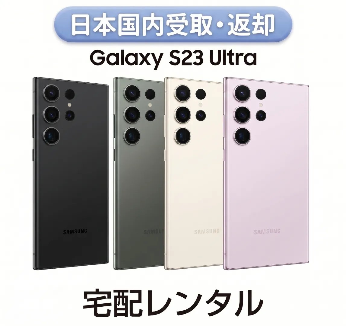 【日本全国发货】Galaxy S23 Ultra