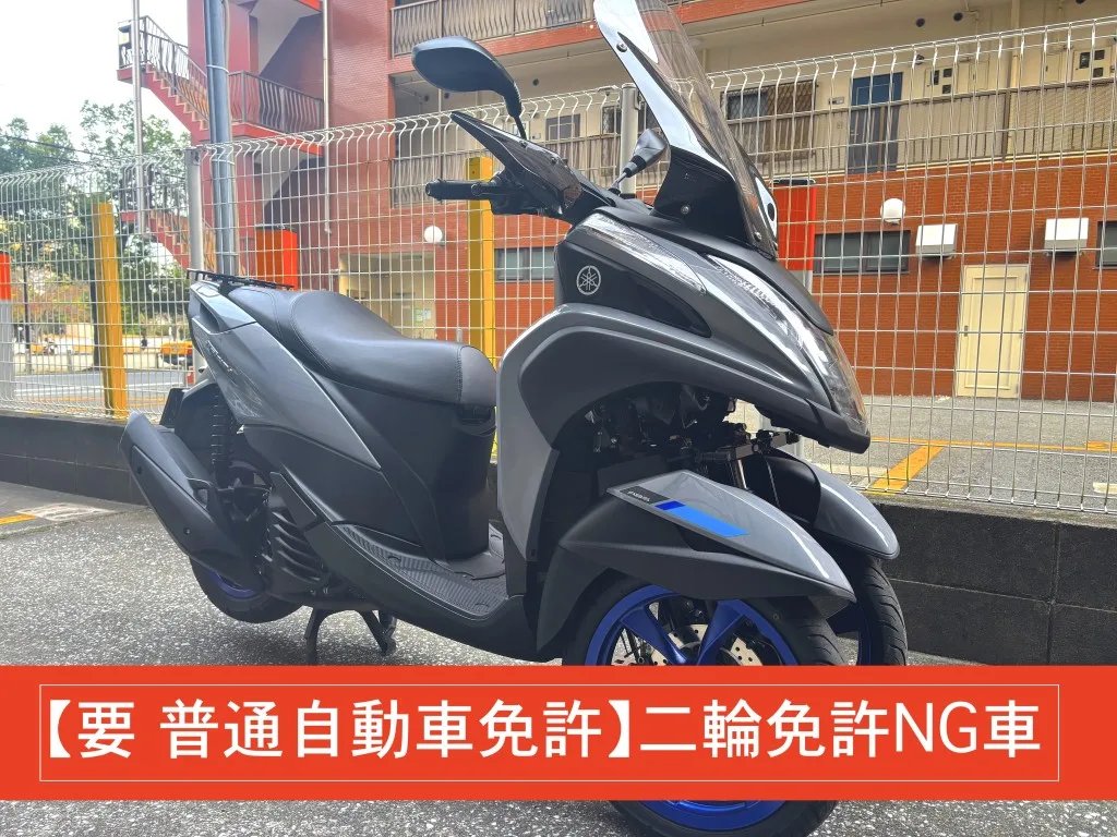 Tricity Trike car licence required Motorcycle Rental (Standard stations)